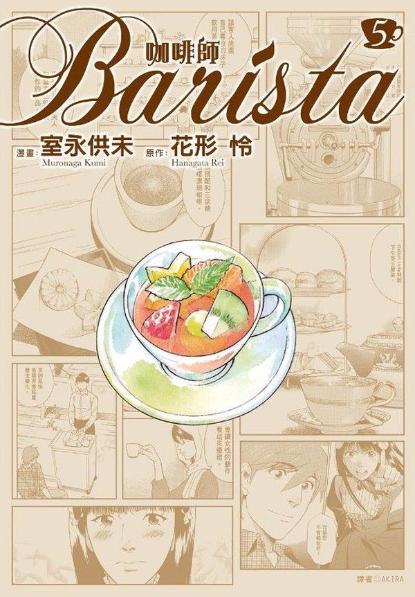 咖啡師Barista(05)