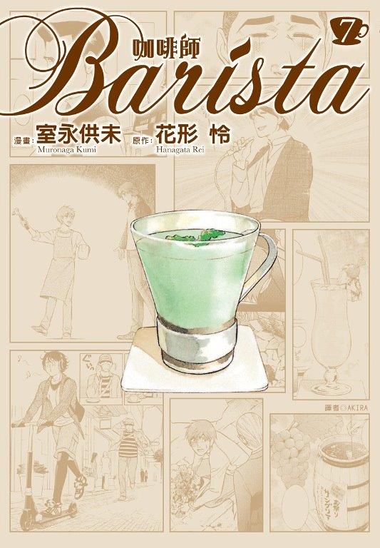 咖啡師Barista(07)