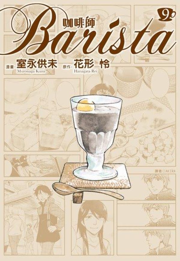 咖啡師Barista(09)