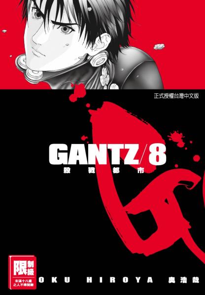 GANTZ殺戮都市 08.