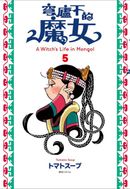 穹廬下的魔女(05)