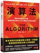 演算法:馬斯克演算法5步驟,推動特斯拉與SpaceX爆發式成長的祕密