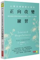 心理治療師都在做的正向改變練習：運用神經可塑性打破負面思考慣性，找回人生主動權