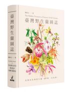 臺灣野生蘭圖誌
