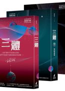 三體燙銀簽名套書